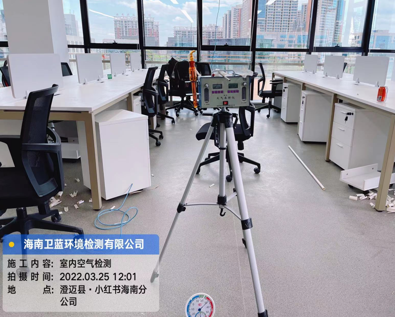 海南CMA甲醛檢測(cè)-澄邁縣小紅書海南分公司甲醛檢測(cè)
