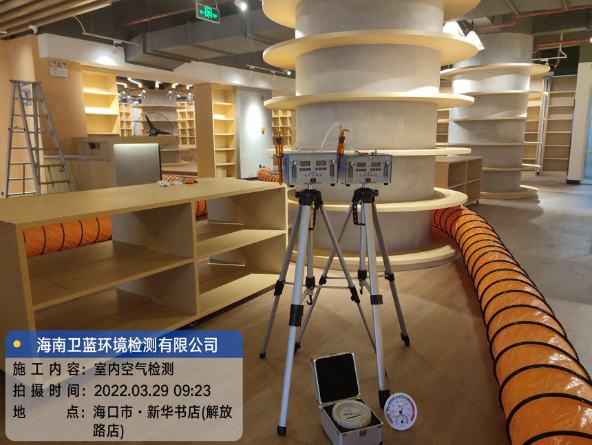 海南CMA甲醛檢測(cè)-海口新華書店甲醛檢測(cè)