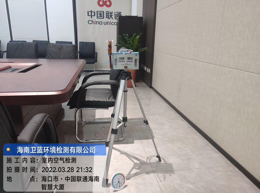 海南CMA甲醛檢測(cè)-?？谑兄袊?guó)聯(lián)通海南分公司甲醛檢測(cè)