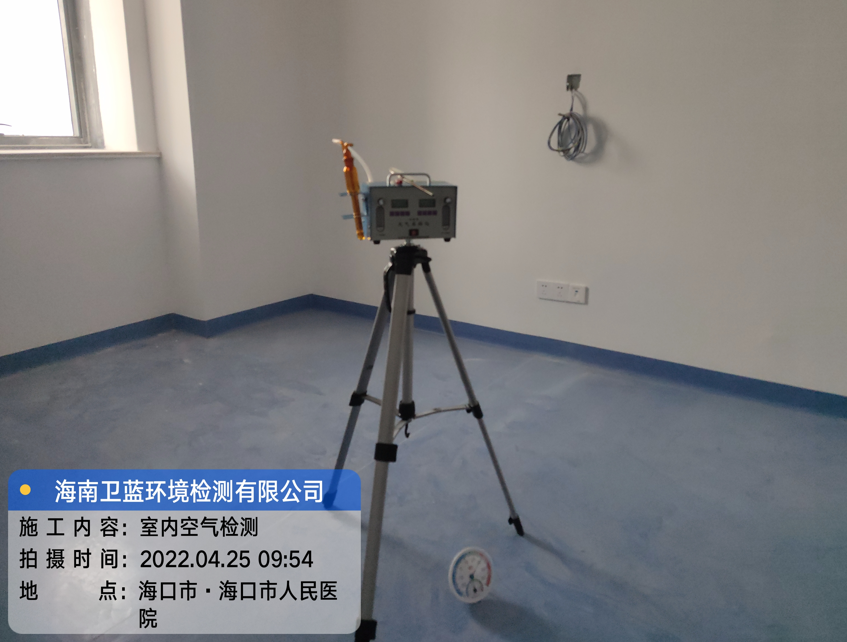海南CMA甲醛檢測-?？谑腥嗣襻t(yī)院甲醛檢測
