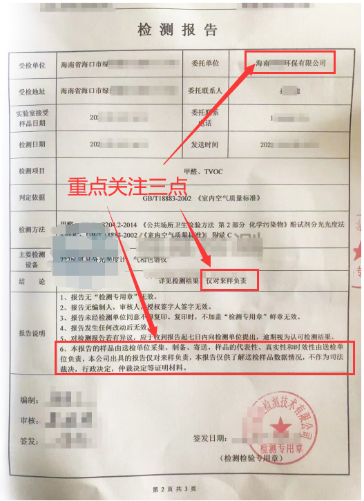 CMA空氣檢測“異地報(bào)告”“送樣檢測”內(nèi)幕大起底！！
