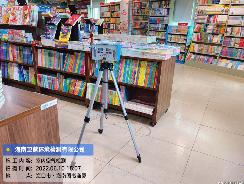 海南CMA甲醛檢測-?？谑行氯A書店甲醛檢測