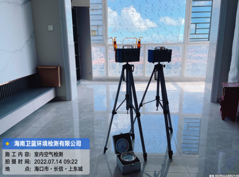 海南CMA甲醛檢測(cè)-?？谑虚L信·上東城甲醛檢測(cè)