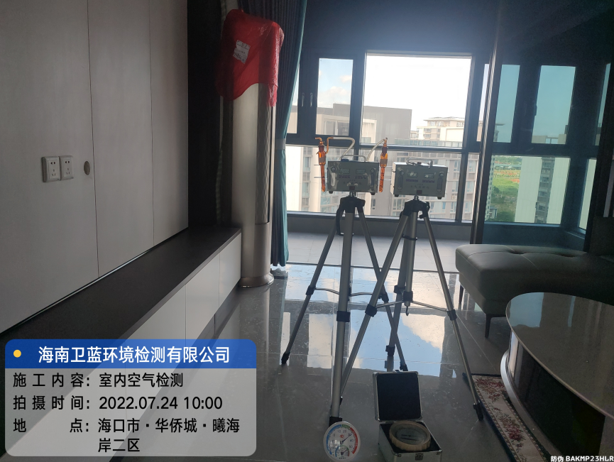 海南CMA甲醛檢測(cè)-?？谑腥A僑城曦海岸甲醛檢測(cè)