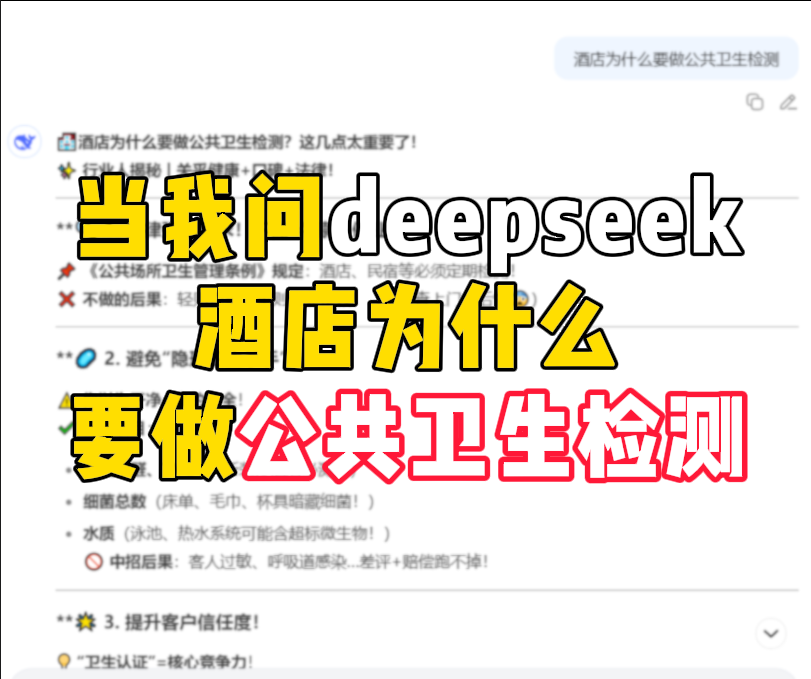 酒店為什么要做公共衛(wèi)生檢測？這幾點太重要了！