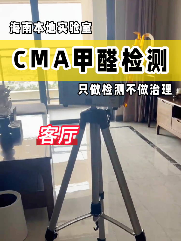 【甲醛檢測避坑指南】新房黨必看！別再交智商稅啦！