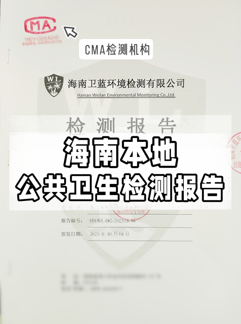 開店老板必看！公共衛(wèi)生檢測報告辦理全攻略！省心又省錢~