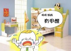 甲醛對小孩的危害有哪些？