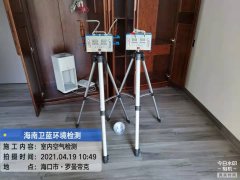 海南CMA甲醛檢測(cè)-?？诹_曼帝克甲醛檢測(cè)