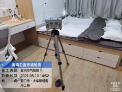 海南CMA甲醛檢測-?？阱\繡海岸甲醛檢測