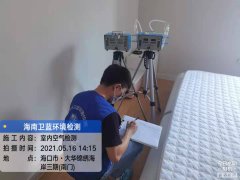 海南CMA甲醛檢測-?？阱\繡海岸甲醛檢測