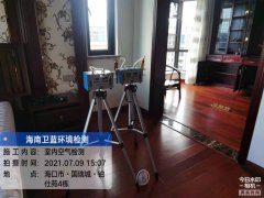 海南CMA甲醛檢測-?？阢K仕苑甲醛檢測