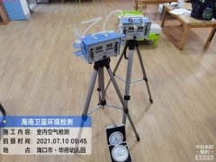 海南CMA甲醛檢測-?？谌A府幼兒園甲醛檢測